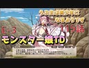 うぷ主は美少年になるようです モンスター娘TD 115話 イベントクエスト「ゴールドバカンスデカダンス」E-3