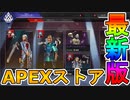 最強の超激レアスキン「ブラスビースト」がまさかの再販！！圧巻の姿、セルフリフレクションも見逃すな！【無慈悲の翼】【コレクションイベント】【リーク】【APEX LEGENDS/エーペックスレジェンズ】