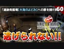 【FF8】これ今来るところじゃないよね？汗　大海のよどみ【初見実況 リマスター版】#60