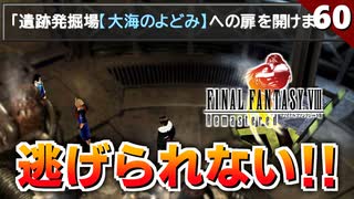 【FF8】これ今来るところじゃないよね？汗　大海のよどみ【初見実況 リマスター版】#60