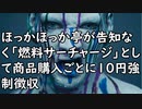 ほっかほっか亭が告知なく「燃料サーチャージ」として商品購入ごとに10円強制徴収