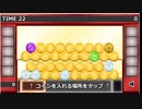 【ニコ生ゲーム】コイン押し機