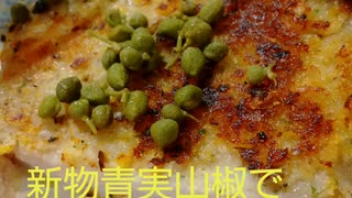 新物青実山椒ピリカラで豚肉を食べ尽くす