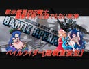 しおてんぷらのバトオペ２　part51