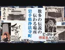 「数多の伝説の伝わる場所岩手県浄法寺町　前編」　佐波優子 AJER2022.8.3(1)