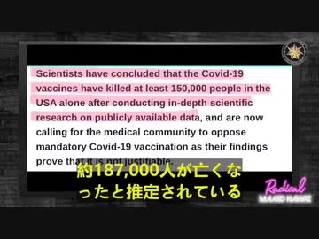 187,000人のワクチン死