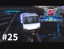 【ゆっくり実況】超スーパー民間人 その25【地球防衛軍5】