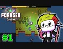 採掘！クラフト！ドット絵世界の島を開拓だ！【Forager】Part1