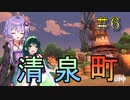 【原神】ストーリー？そんなことより観光だ！part 6【VOICEROID実況プレイ】