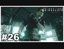 地獄に落ちるのはお前や『バイオハザード HD REMASTER』#26【女性実況】