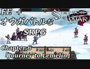 【実況】FE+オウガバトルみたいなSRPGをプレイ 06
