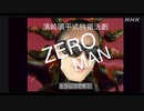 ZEROMAN