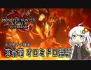 【MHRise】お前もこんがり肉にしてやろうか？BREAK TIME #10【紲星あかり実況プレイ】