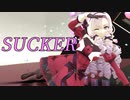 【にじさんじMMD】『Sucker』by 壱百満天原サロメ