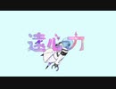 遠心力 Cover / 松本緋色