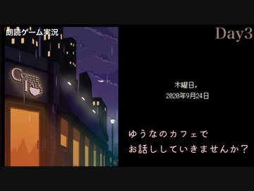 【CoffeeTalk】Day3  夜のカフェで会いましょう【初見/生声朗読】