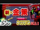 【金策紹介】ver0.8.0アプデ 『新カペラマグナ』と『放置金策』について解説！！【VampireSurvivours】
