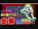 【完全解説】未育成から始められる「最強」の金策方法を紹介！ 旧Cappella Magna編【VampireSurvivors】