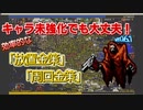未育成から始める金策方法！！　未育成キャラ(死神)での放置金策は実用的？ Moongolow編【VampireSurvivours】