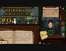 #04【Strange Horticulture -幻想植物店-】渡した植物が運命を変えちゃうかも？【実況】