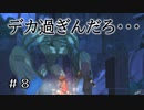 【実況】デカ過ぎんだろ…【テイルズオブヴェスペリア】#8