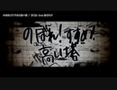 【ニコカラ】のぼれ！すすめ！高い塔【offvocal】