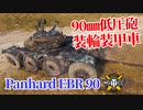 【WoT：Panhard EBR 90】ゆっくり実況でおくる戦車戦Part1225 byアラモンド