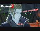 【switch】ゼノブレイド3 Part 24【ネタバレあり】