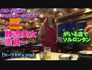 香港・中国旅行記 2019新春 Trip in Hongkong&China 韓流？美女店員がいる店でソルロンタン【N－YAN旅行記】 #011
