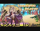 うぷ主は美少年になるようです モンスター娘TD 116話 イベントクエスト「ゴールドバカンスデカダンス」E-4