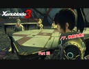 【switch】ゼノブレイド3 Part 25【ネタバレあり】