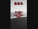【意味が分かると怖い話】あなた