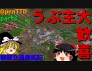 【OpenTTD】饅頭交通開拓記 part3【ゆっくり実況】