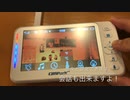 Baby Monitor使ってみた！！