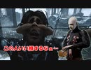 【DBD part141】みんな楽しそうだねぇ…【ゆっくり実況プレイ】