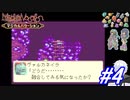 ＃4　闇からの勧誘【マジカルバケーション】【レトロフリーク】