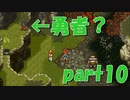 とうとう勇者現る！？！？【part10】CHRONO TRIGGER クロノ・トリガー