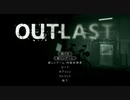 【カメラに全てを】OUTLAST PC版 part01【実況】