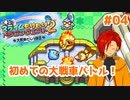 【高頻度投稿企画！】17年前の超神ゲー！少年に戻って遊びつくす！#04【スライムもりもり2大戦車としっぽ団】