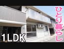 オシャレな女子部屋 一人暮らし賃貸アパート １LDK 部屋