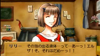 リリーのアトリエ ザールブルグの錬金術士3 実況プレイ Part36