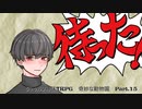 【クトゥルフ神話ＴＲＰＧ】　奇妙な動物園　Part.15　雨漏り様作　【ゆっくり】