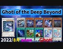 【遊戯王ADS】Ghoti of the Deep Beyond