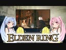 【ELDEN RING】ゆるふわ初見part37【VOICEROID実況】
