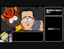 【RTA】SouthPark The fractured but whole Any% 7時間44分18秒 part13【ゆっくり実況】