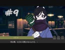 新米探偵と怪しい事件の調査#9[蒸気の街の怪奇譚]