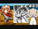 [VIPRPG:エンチャントファーム]vs思い出のカガミ…と反逆のおぱんつ大好き丸（牙突ver） #43 [VOICEPEAK実況]