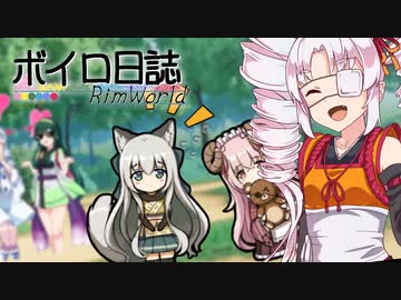 【rimworld】ボイロ日誌-RimWorld-part:14【VOICEROID実況】