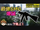 【BF2042】SMG新時代到来へ！アプデ1.2最強SMGはコレ！【PS5/PS4/PC/Batlefield2042/バトルフィールド2042/アデル】