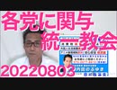 大統領副大統領につぐ序列第3位の下院議長ペロシ訪台で中国共産党が「アホな小型犬みたいに」キャンキャン吠える／統一教会に個別に取り込まれている自民議員も多数存在